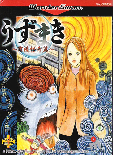 漩涡 怪奇篇